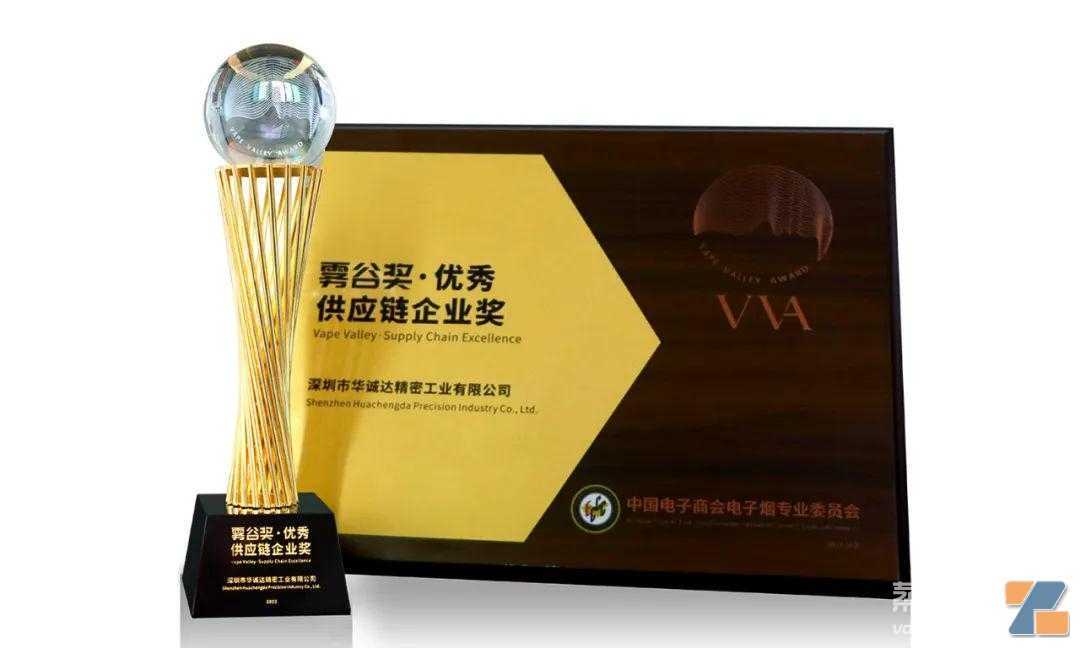 专注雾化芯14年，HCD华诚达荣获雾谷奖·优秀供应链企业奖
