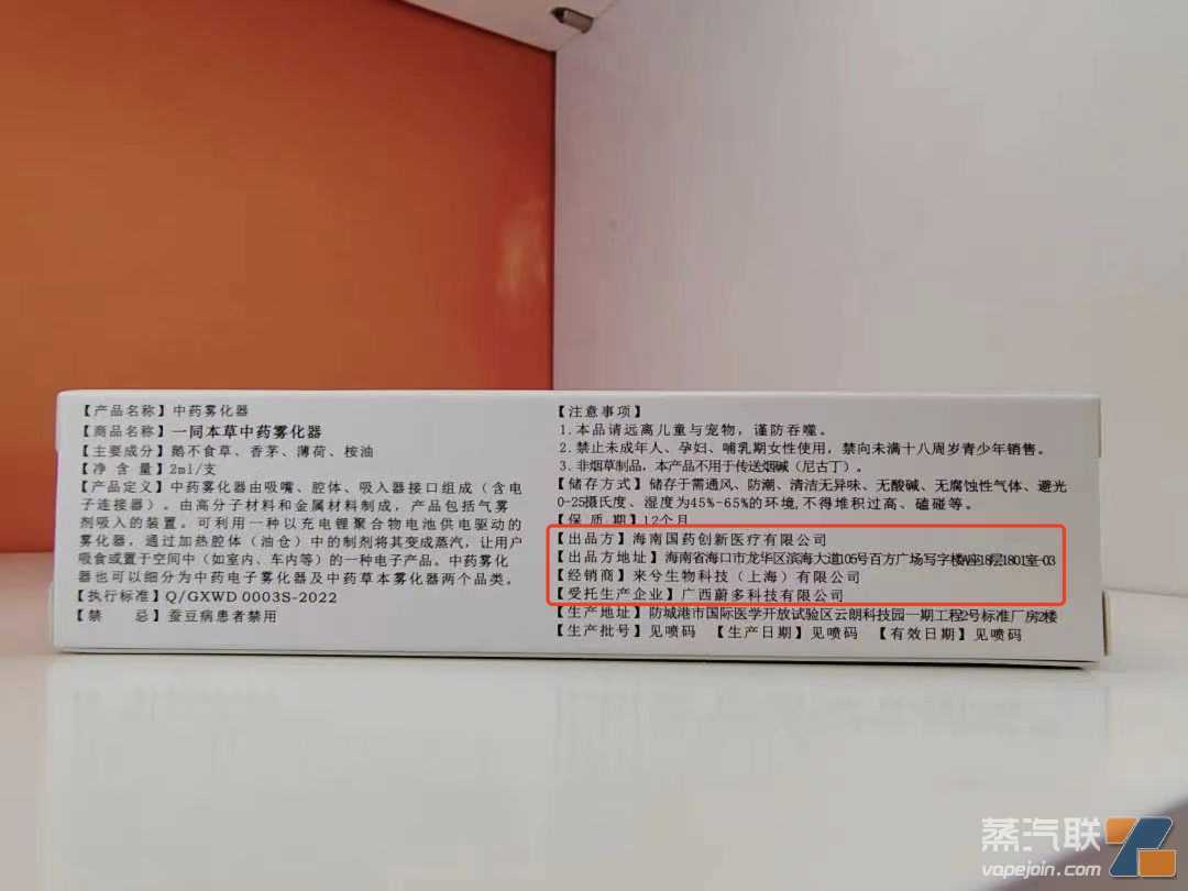 草本雾化2023卷土重来？