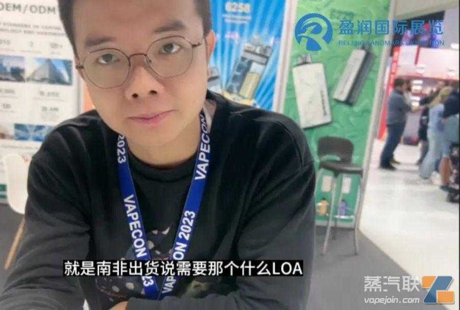 专访参展商——看好南非电子烟市场！