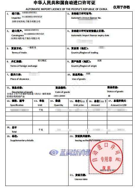 烟油可正常进出口！电子烟供应链服务商获烟油进口许可证