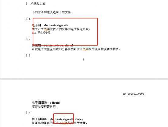 电子烟新国标二要来了，新产品“抢跑”如箭在弦！