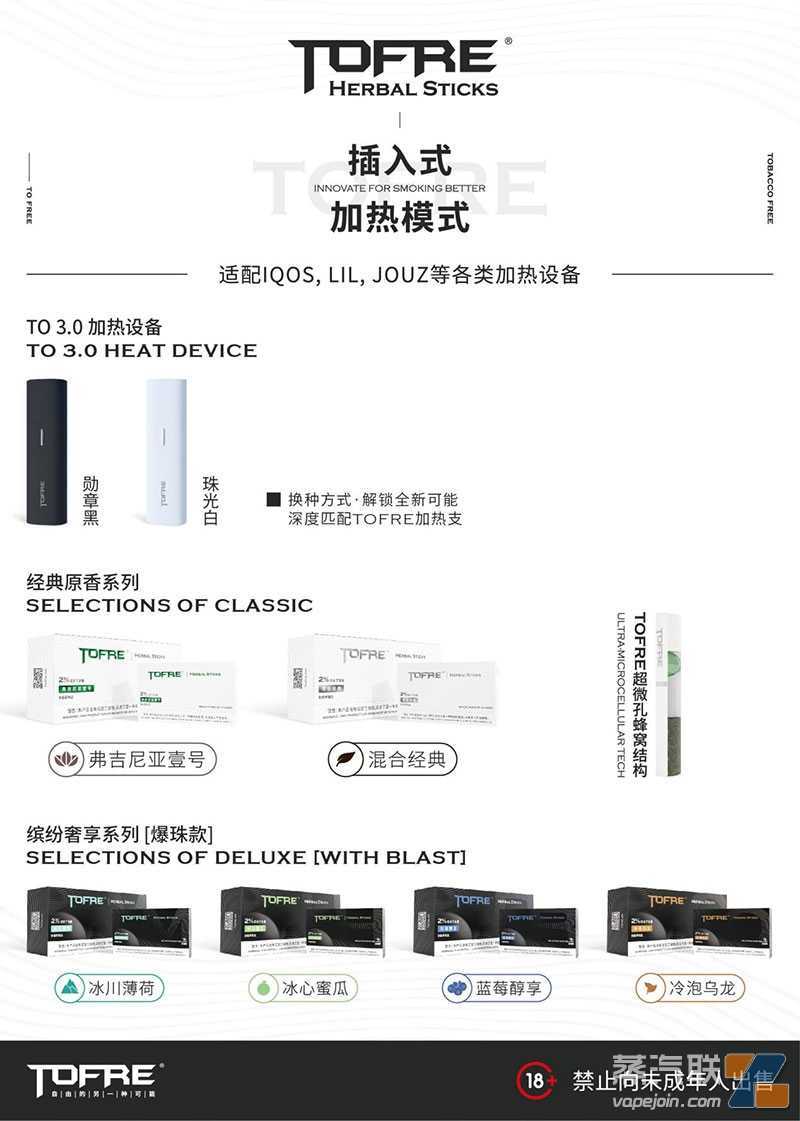 国产加热不燃烧牌子—TOFRE福瑞烟弹