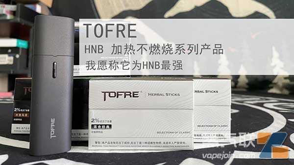 国产加热不燃烧牌子—TOFRE福瑞烟弹
