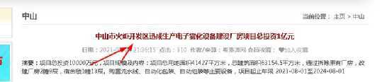 1个亿投资,广东中山电子烟厂要新建?