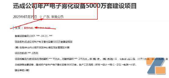 1个亿投资,广东中山电子烟厂要新建?
