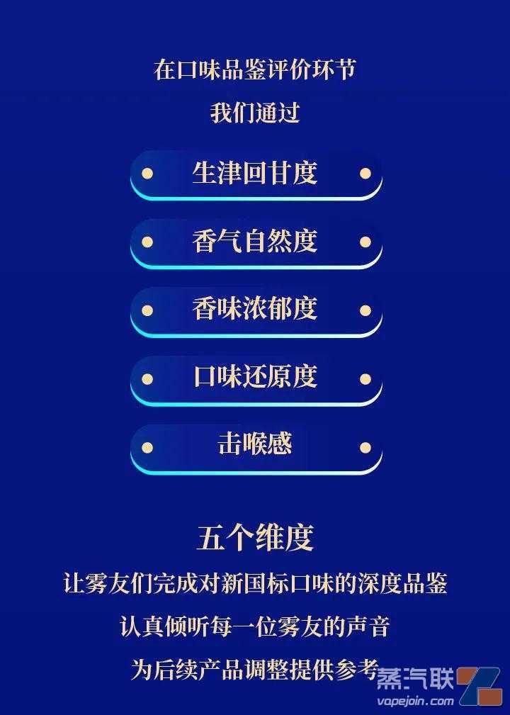 JVE非我 | 国标口味全国品鉴会第二站【东莞】
