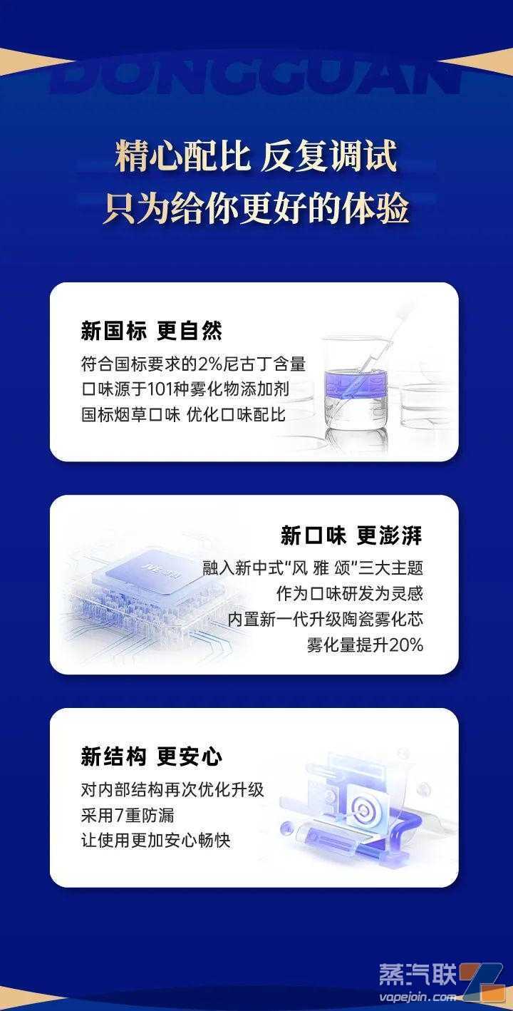 JVE非我 | 国标口味全国品鉴会第二站【东莞】