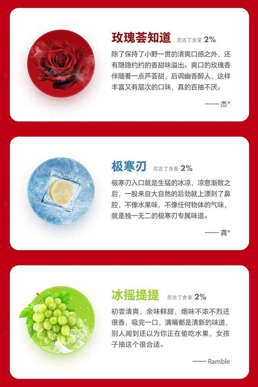 一张图全面介绍小野电子烟口味，好抽的烟弹全面了解，总有一款适合你！