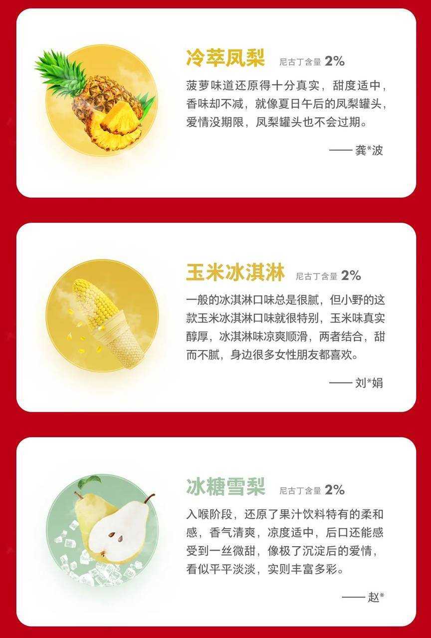 一张图全面介绍小野电子烟口味，好抽的烟弹全面了解，总有一款适合你！