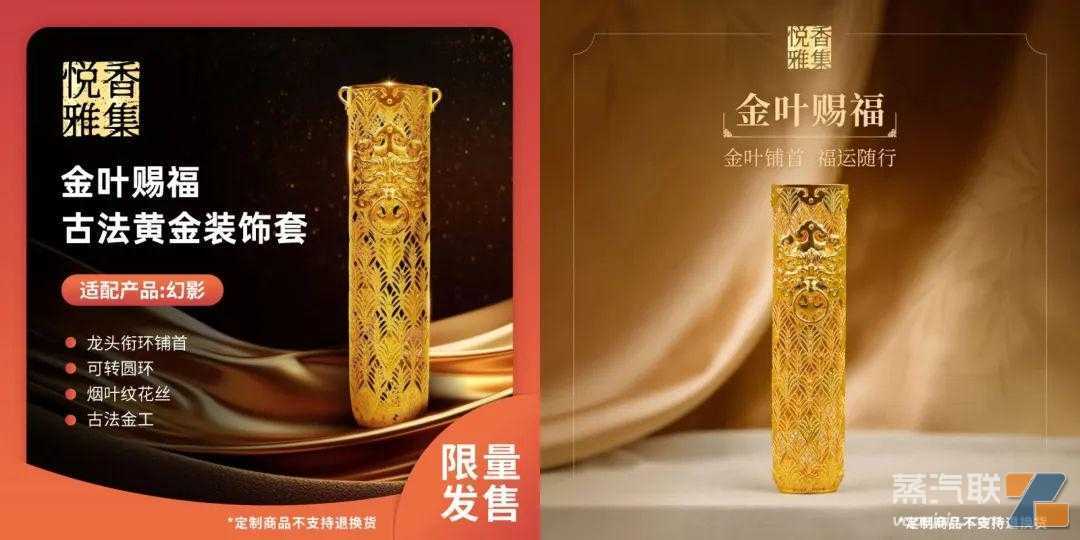 邀请宙斯用户围观金镶玉保护套，悦刻要做艺术品了？