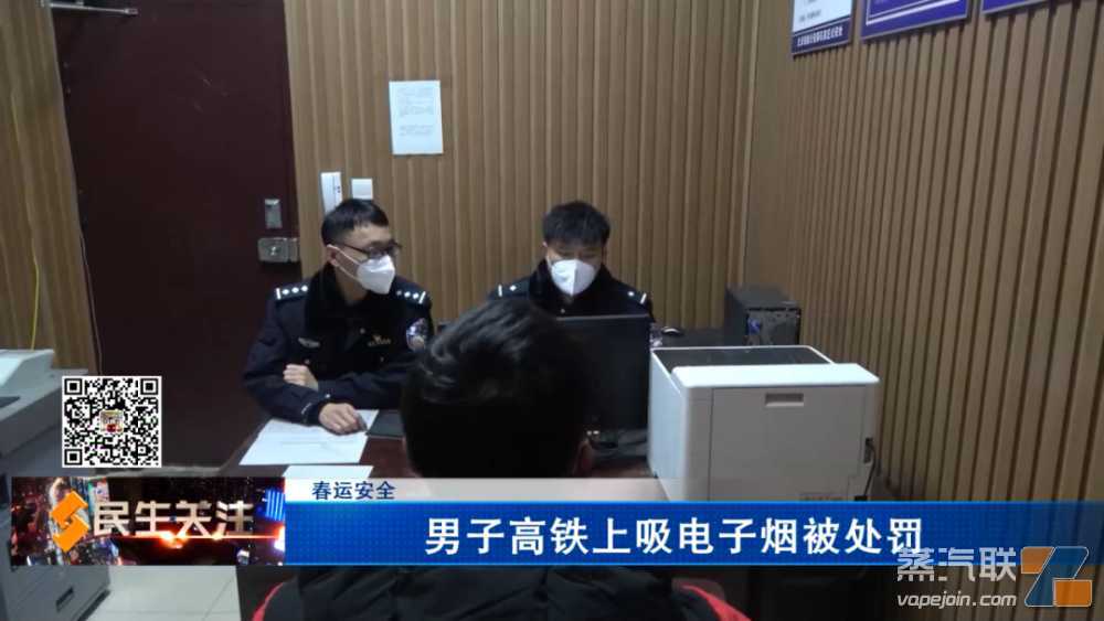 春运安全:男子高铁上吸电子烟被处罚