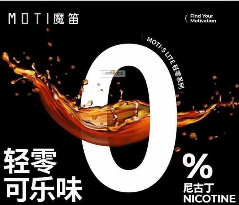 魔笛s lite系列电子烟怎么样，新口味轻零可乐口味如何