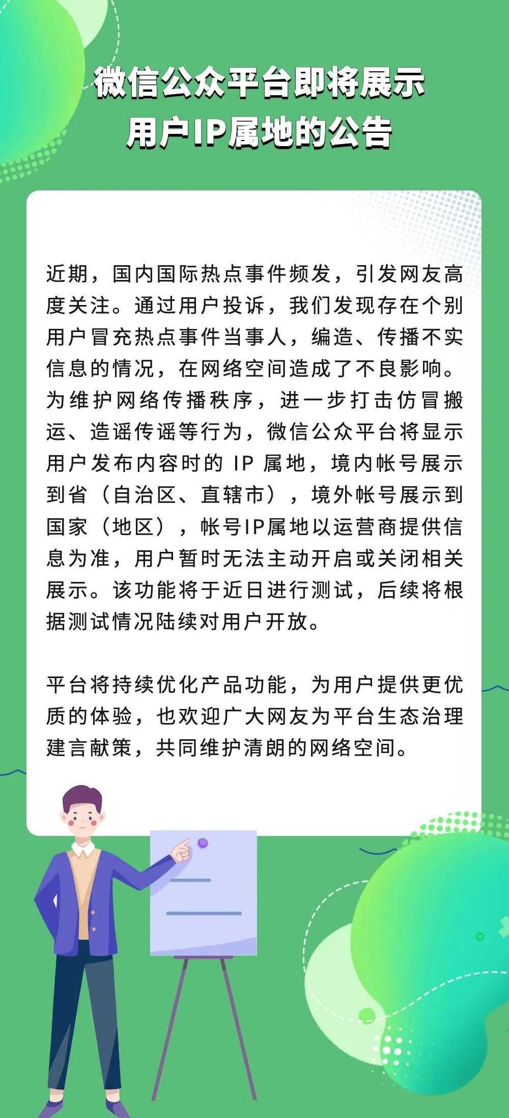 新版本发布！微信公众平台将展示用户IP归属地
