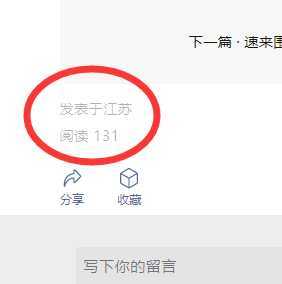 新版本发布！微信公众平台将展示用户IP归属地