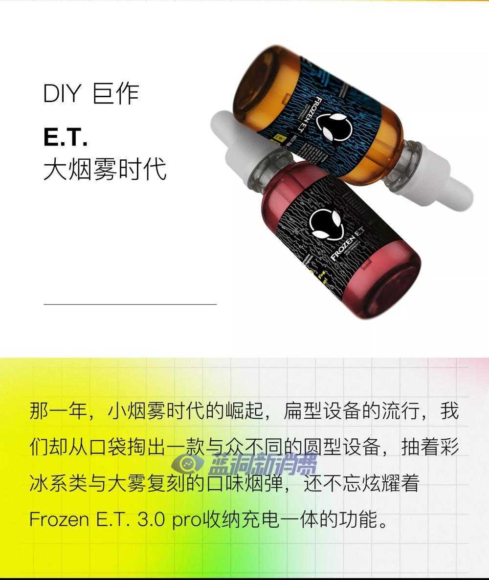Frozen ET冰冻外星人电子烟宣布转战海外市场