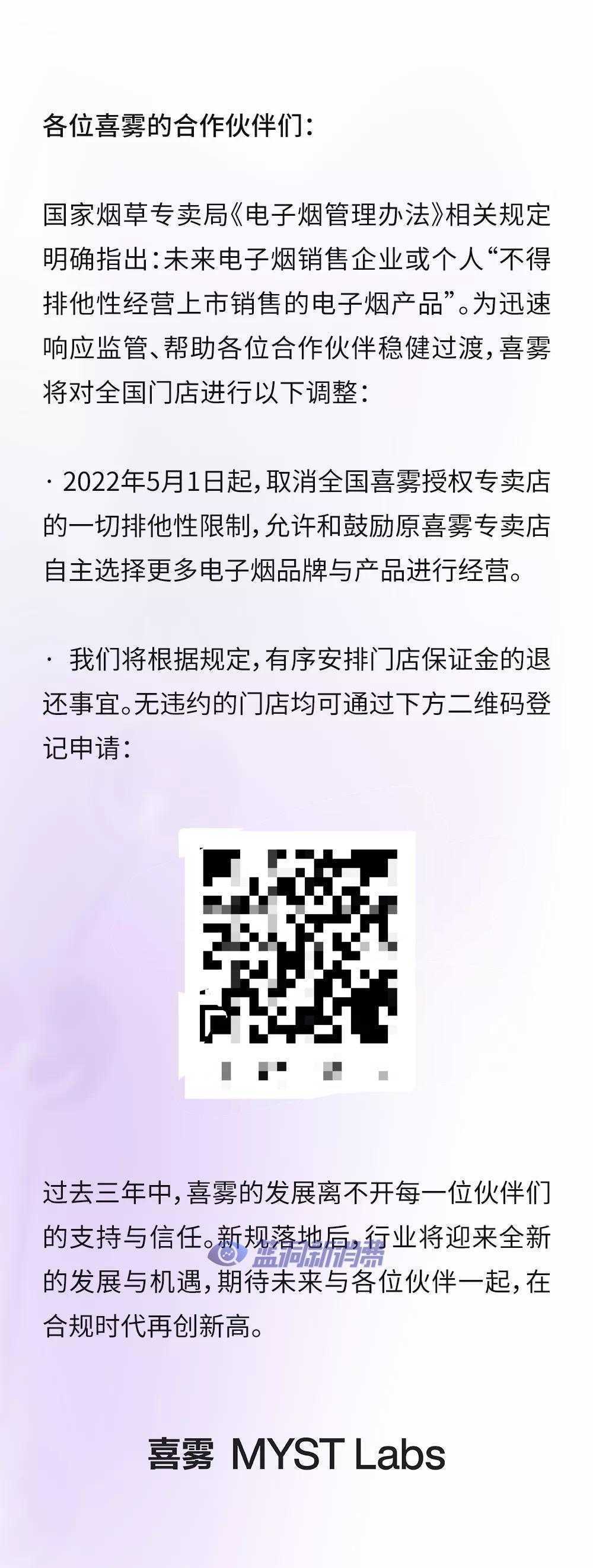 喜雾取消专卖店排他限制：允许和鼓励店主自主多品类经营