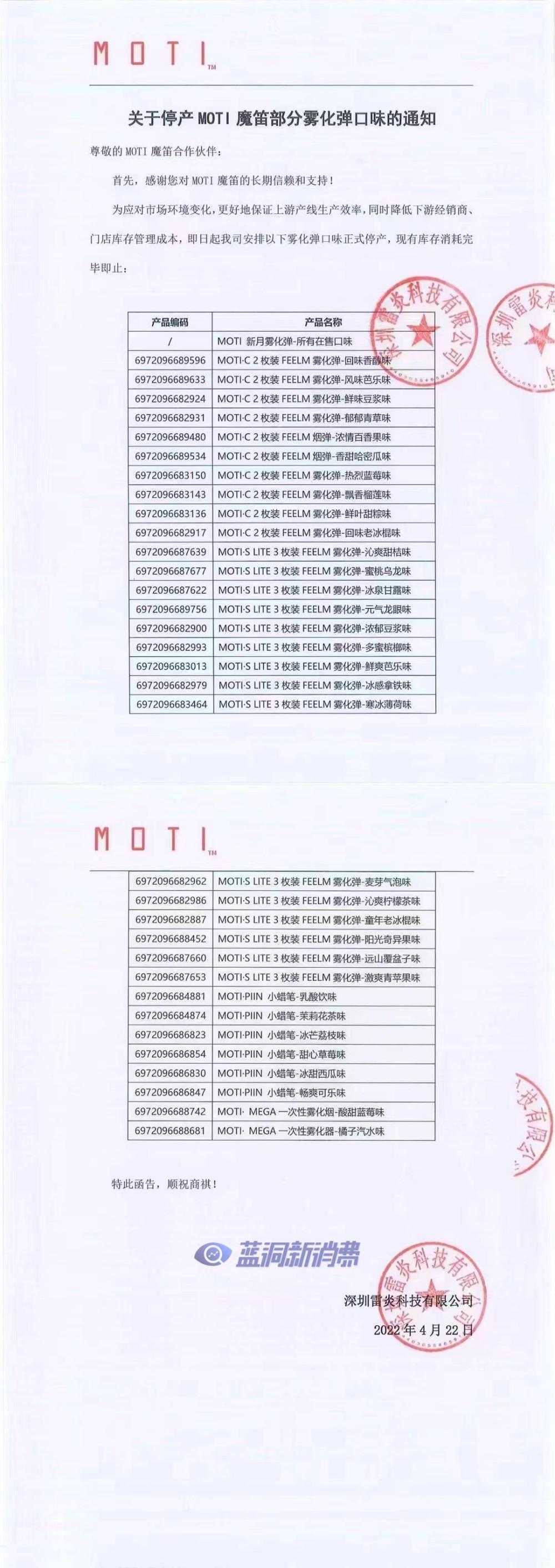 魔笛电子烟宣布即日起停产数十种水果口味烟弹