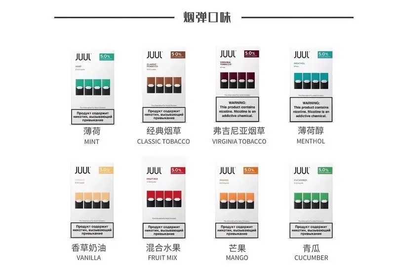juul电子烟口味有哪些?juul电子烟口味推荐