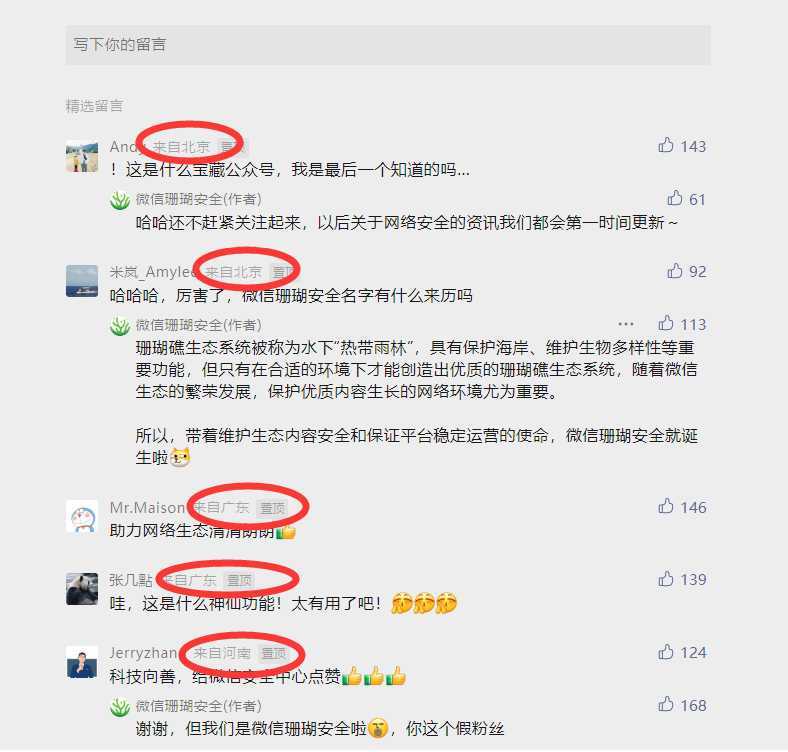 新版本发布！微信公众平台将展示用户IP归属地