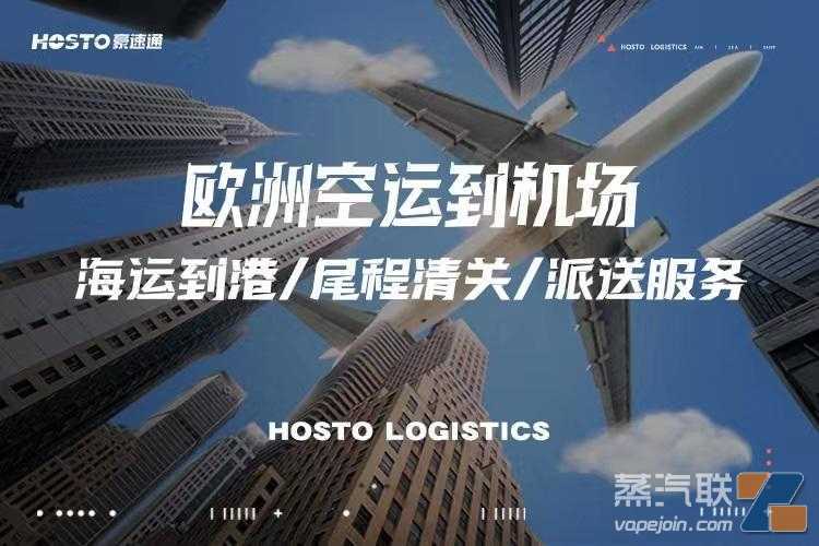 专访豪速通CEO钱丽群：差异化创新服务是电子烟货代业良性竞争的根本手段