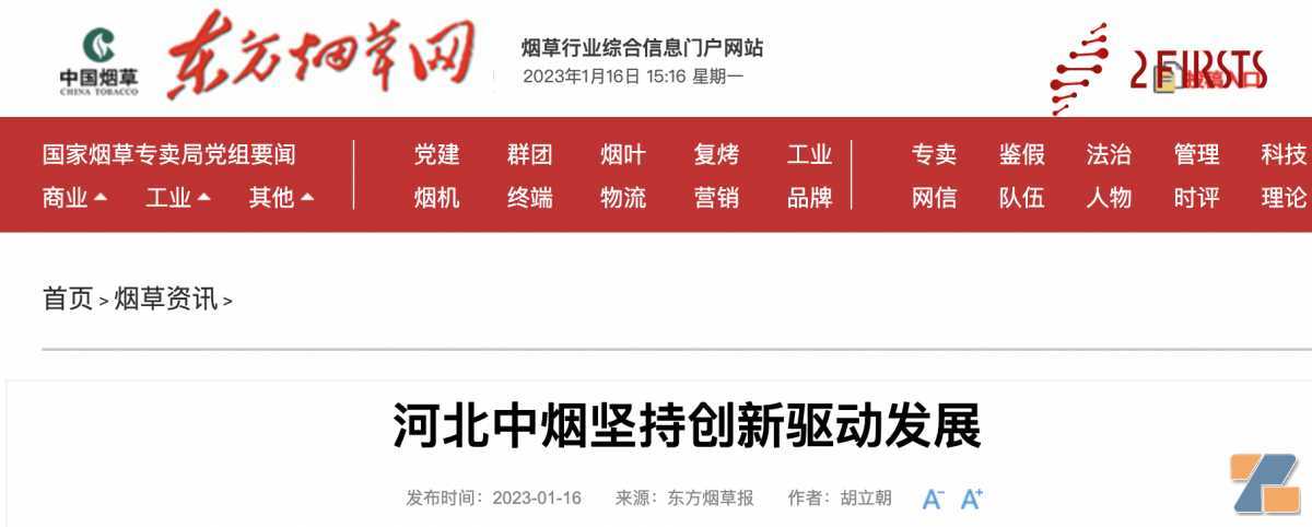 河北中烟2022年共完成78项成果登记