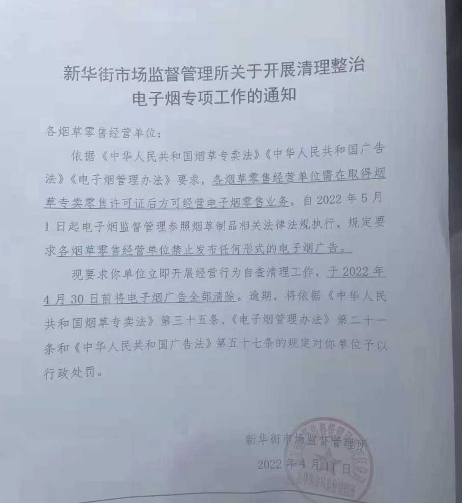 多地电子烟门店广告近日迎来整改，下架陈列物料是重点