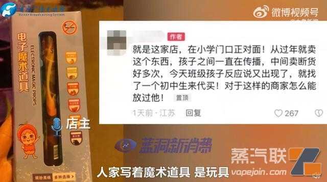家长称小学门口疑似卖电子烟，店主坚称是魔术道具不是烟