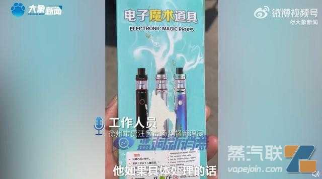 家长称小学门口疑似卖电子烟，店主坚称是魔术道具不是烟