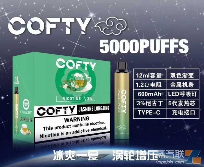 COFTY飞雾一次性电子烟价格多少钱好用吗？