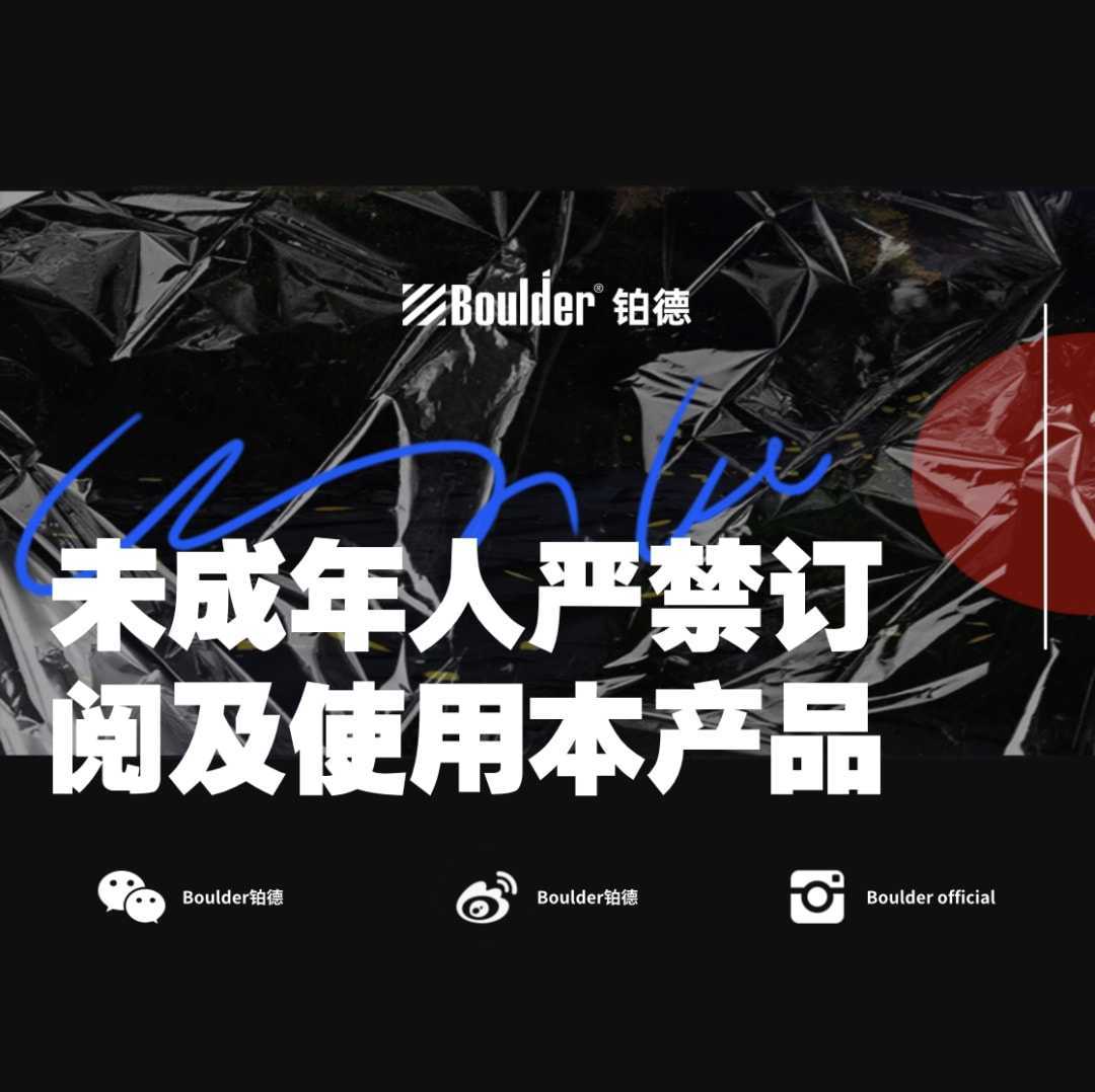奋进新时代 Boulder铂德深入学习电子烟管理办法及电子烟强制国家标准