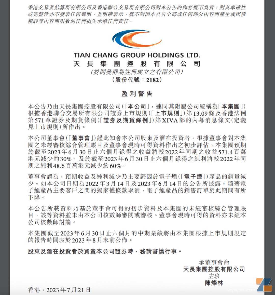 因独家条款取消,Blu代工企业天长集团预计纯利同比减60%