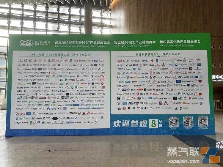 现场图集｜第四届雾化物产业链展览会正式开幕 170+企业参展