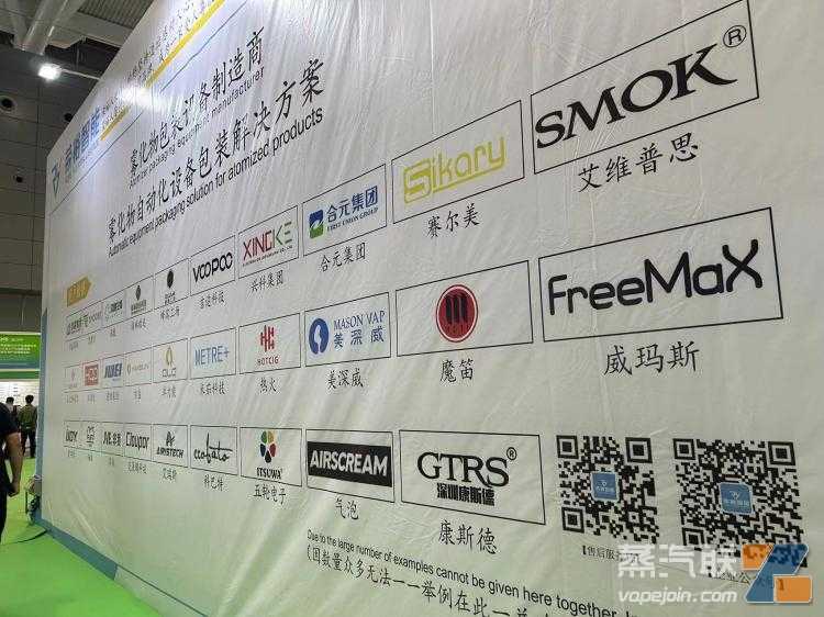 现场图集｜第四届雾化物产业链展览会正式开幕 170+企业参展