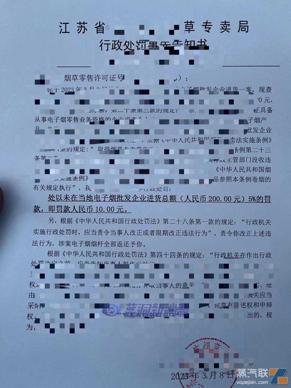 案值200元罚款10元！江苏电子烟店主因未在批发企业进货被处罚