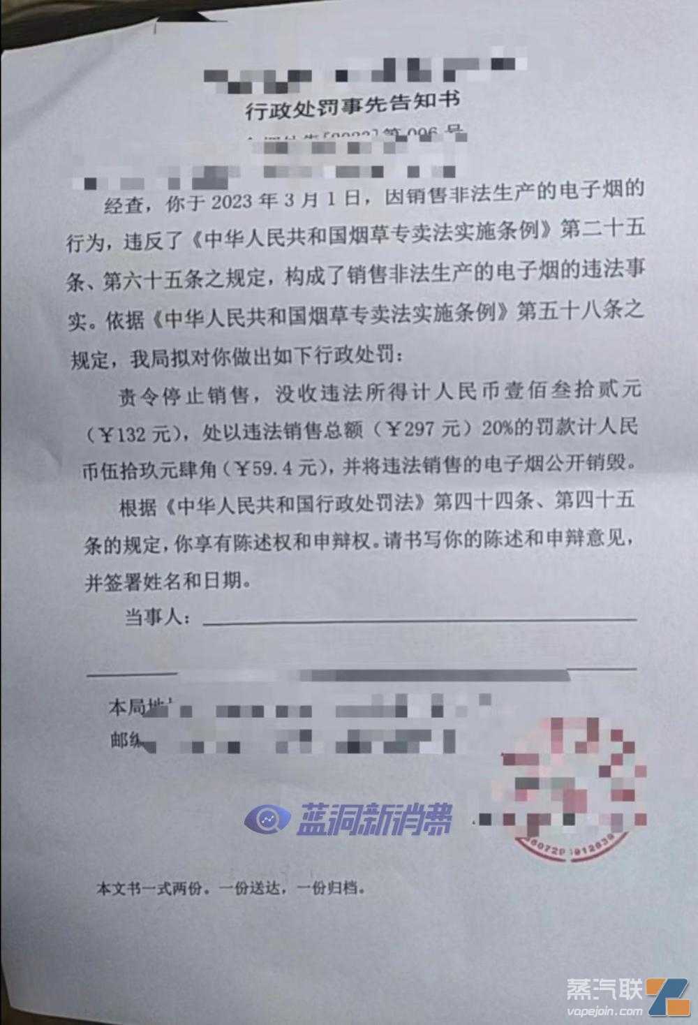 案值297元罚款59.4元！江西店主销售非法生产电子烟收到行政处罚