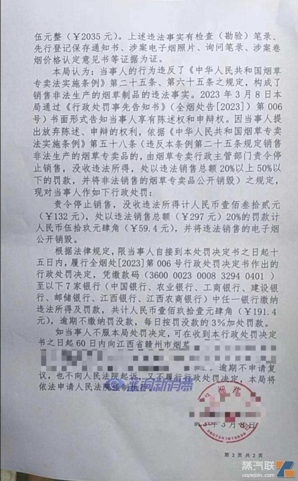 案值297元罚款59.4元！江西店主销售非法生产电子烟收到行政处罚
