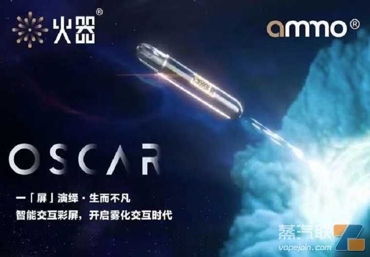 火器Ammo电子烟品牌介绍 火器电子烟全系列渠道