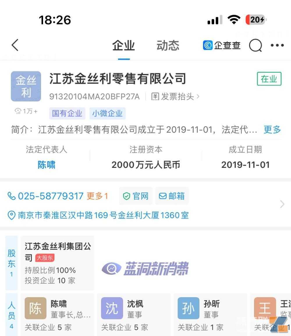 江苏烟草旗下金丝利零售已增加电子烟零售