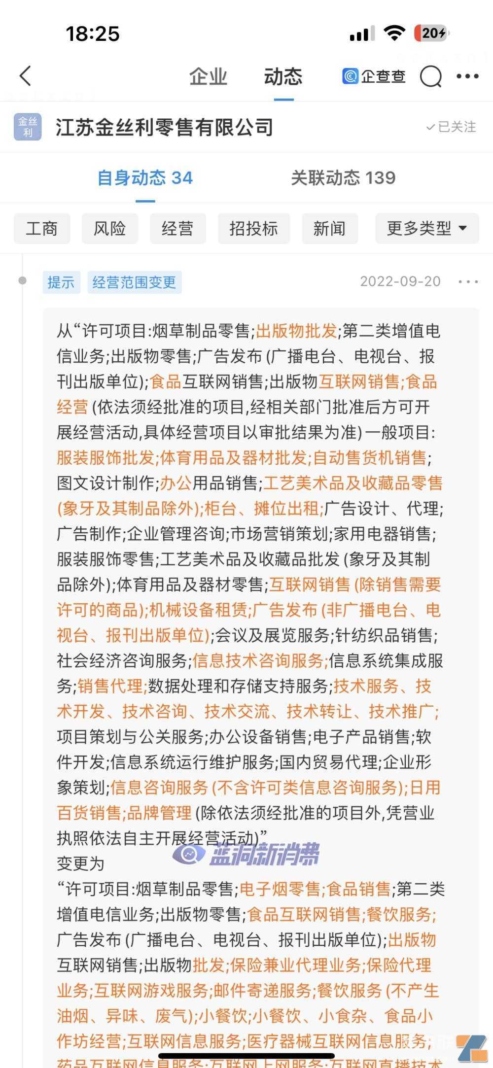 江苏烟草旗下金丝利零售已增加电子烟零售