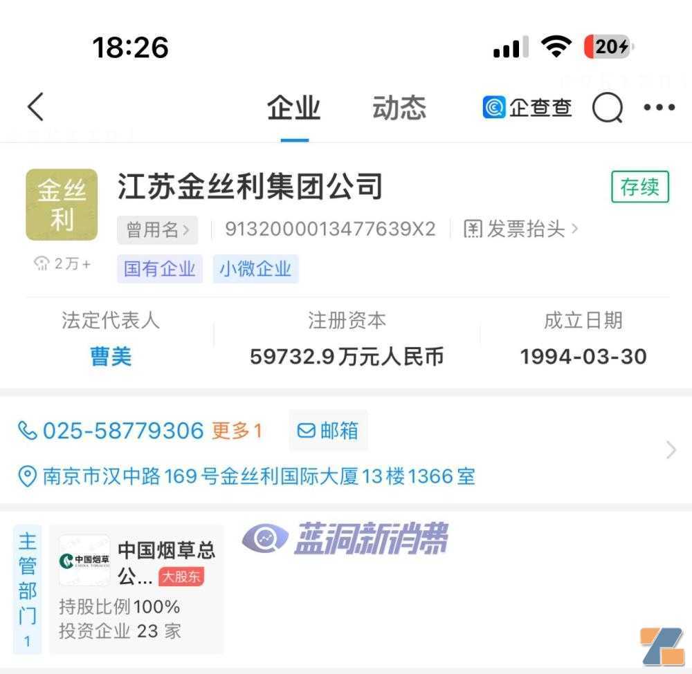 江苏烟草旗下金丝利零售已增加电子烟零售