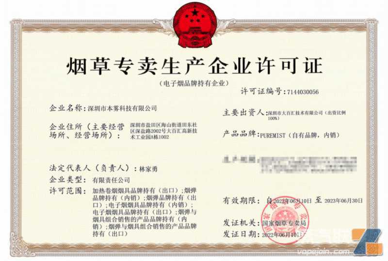首张烟草专卖生产企业许可证(品牌持有)实体牌照出炉(附图)