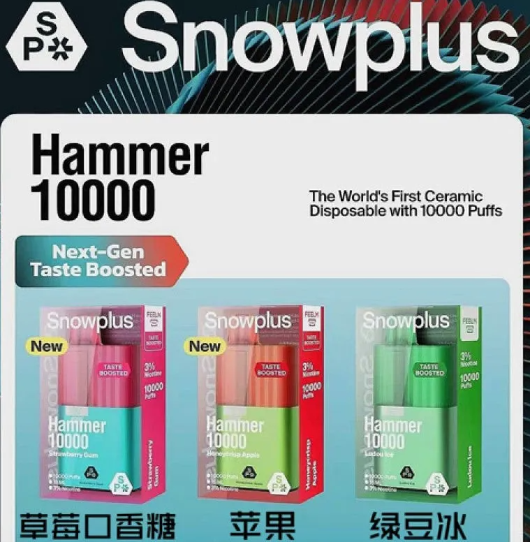 雪加“大砖头”封神之作：Hammer 10000全系口味终极品鉴